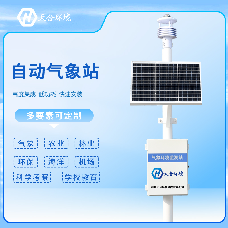 多功能自動(dòng)氣象站如何正確保養(yǎng)？