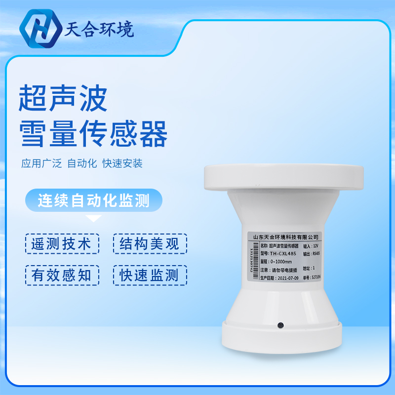 超聲波雪深傳感器的應(yīng)用有哪些？