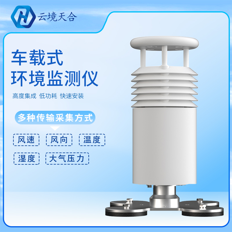 車載氣象站是怎樣工作的？車載氣象站產(chǎn)品介紹、推薦