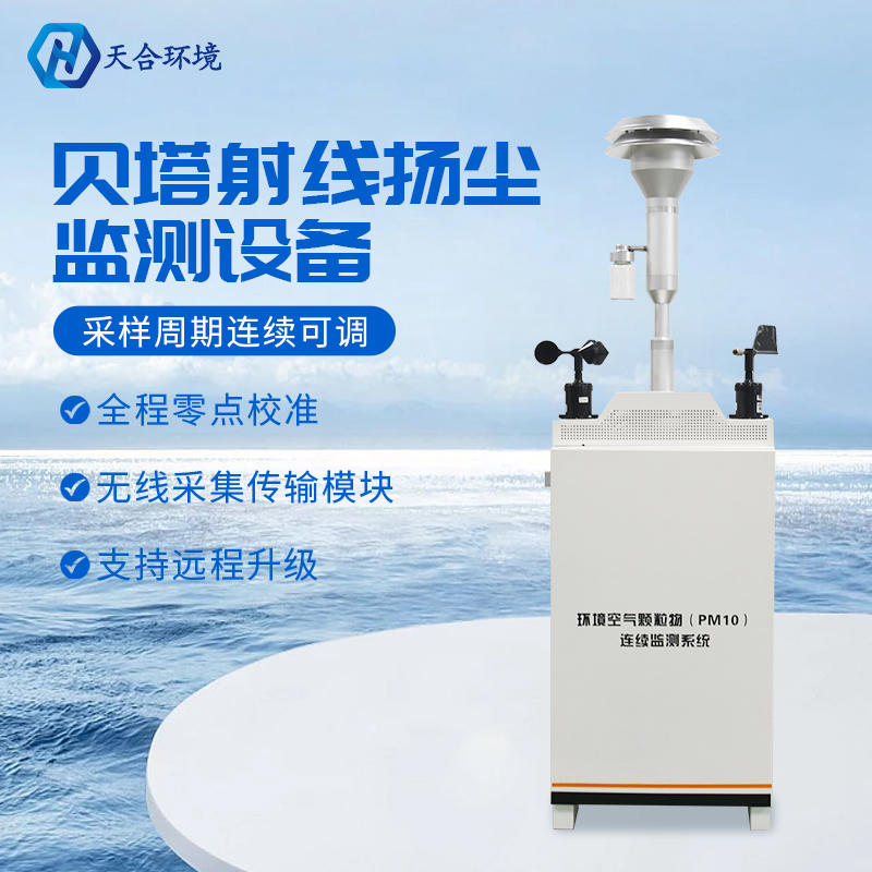 貝塔射線揚塵檢測儀的價格是多少？