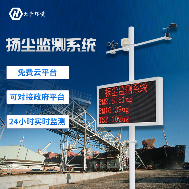 工地?fù)P塵檢測(cè)儀——城市建設(shè)的監(jiān)督者！