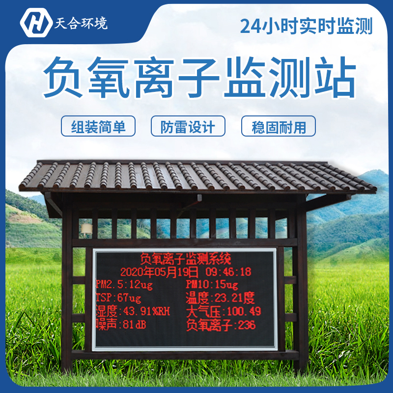 負(fù)氧離子氣象監(jiān)測(cè)站的意義是什么？