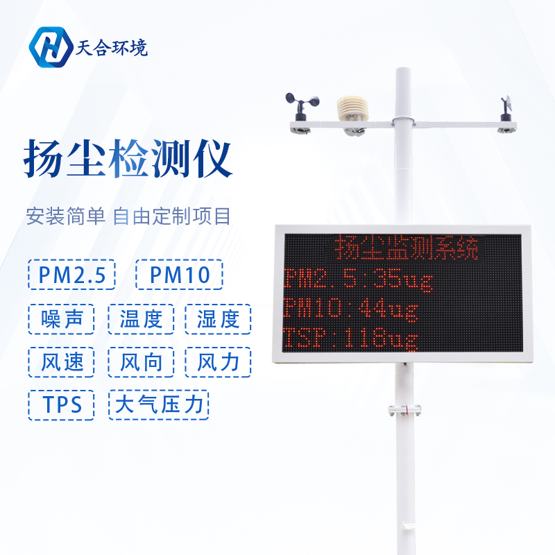 購買揚塵檢測儀多少錢？