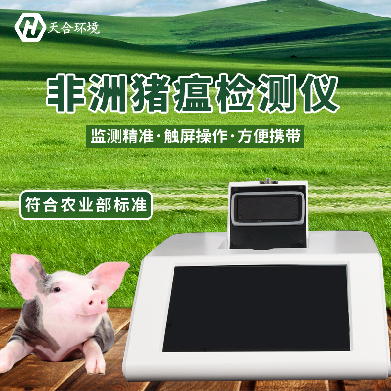 非洲豬瘟檢測儀哪家好？熒光定量pcr檢測儀怎么樣？