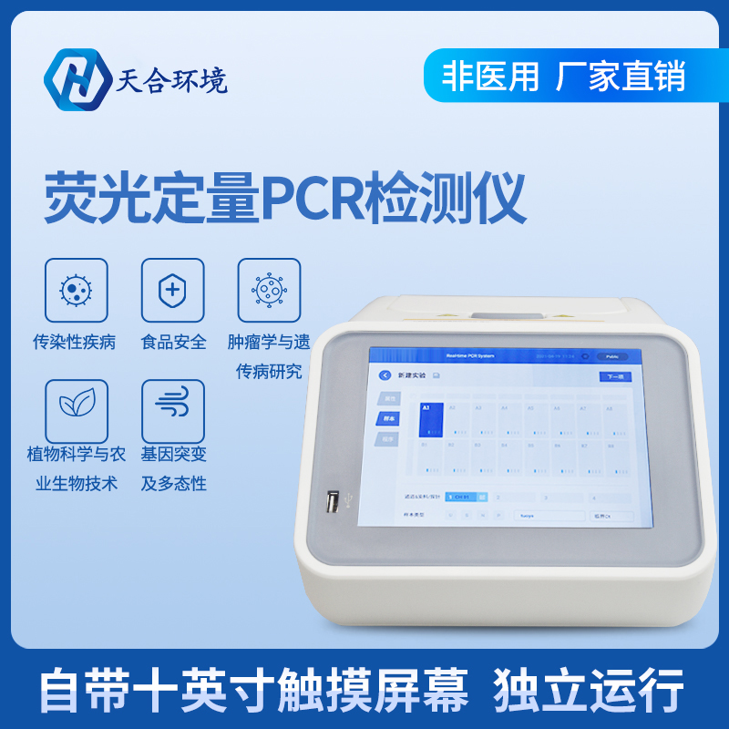 寵物PCR檢測(cè)儀可以應(yīng)用在那些領(lǐng)域