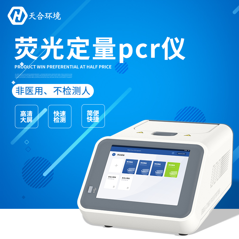 熒光定量PCR檢測儀器能查什么？