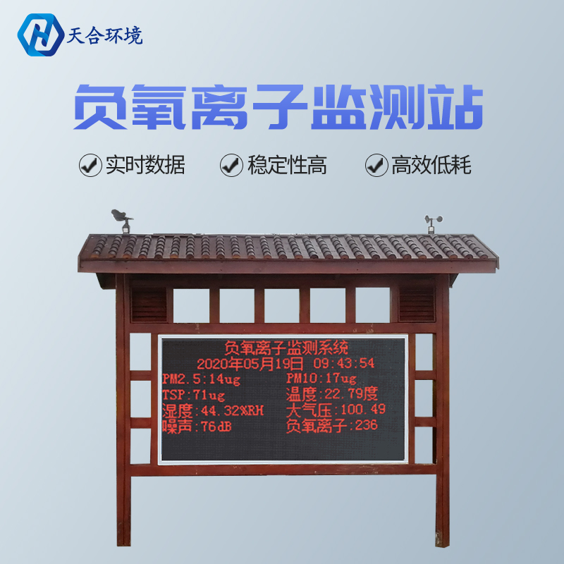 景區(qū)負氧離子監(jiān)測站怎么維修？