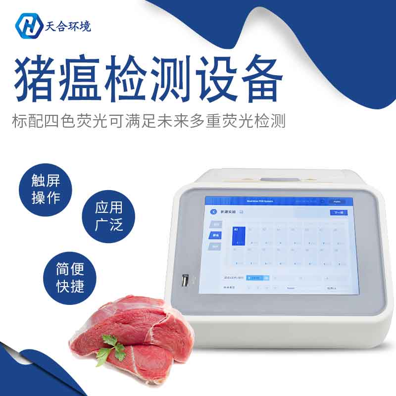 非洲豬瘟檢測(cè)儀多少錢(qián)一臺(tái)？
