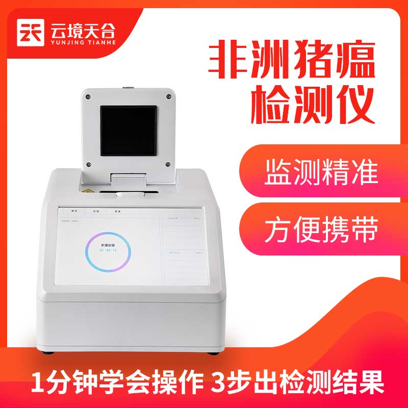非洲豬瘟發(fā)展-非洲豬瘟檢測儀應(yīng)用
