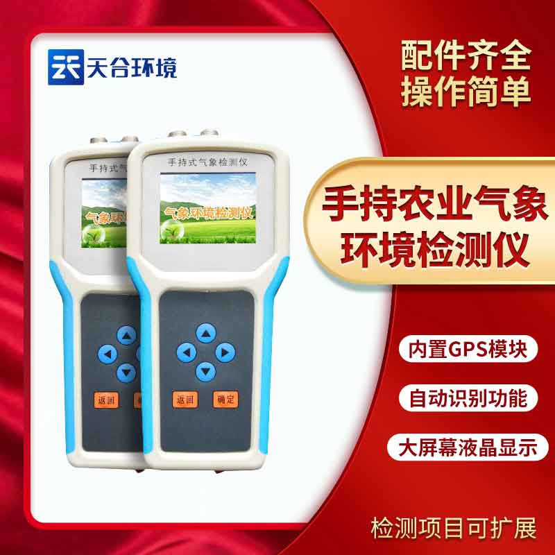 土壤測(cè)量儀是什么?土壤溫濕度檢測(cè)
