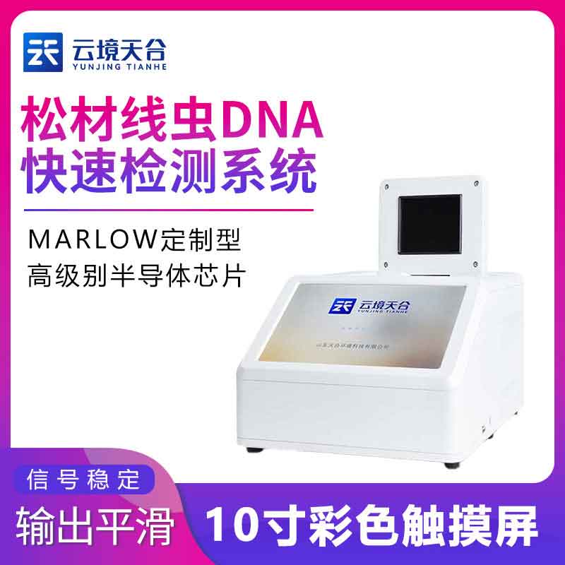 松樹線蟲病檢測設備怎么樣