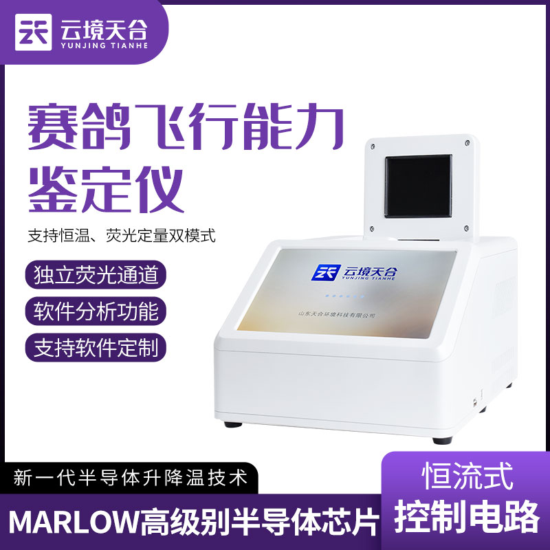 賽鴿飛行能力檢測(cè)儀TH-FX01 的原理是什么?