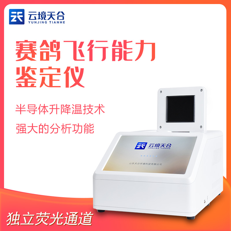 賽鴿飛行能力檢測(cè)儀簡(jiǎn)述