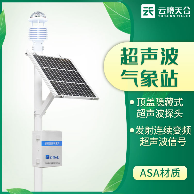 超聲波氣象站的優(yōu)勢(shì)體現(xiàn)在哪些地方？