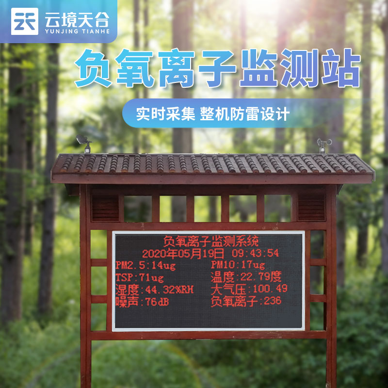 景區(qū)負氧離子監(jiān)測站怎么維修？