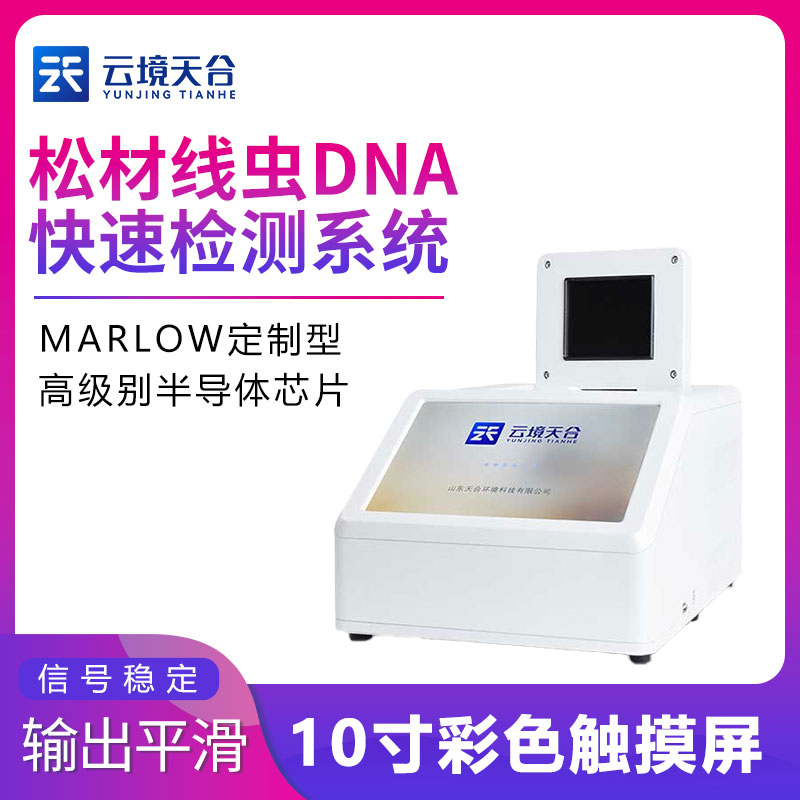 松材線蟲檢測儀操作方法