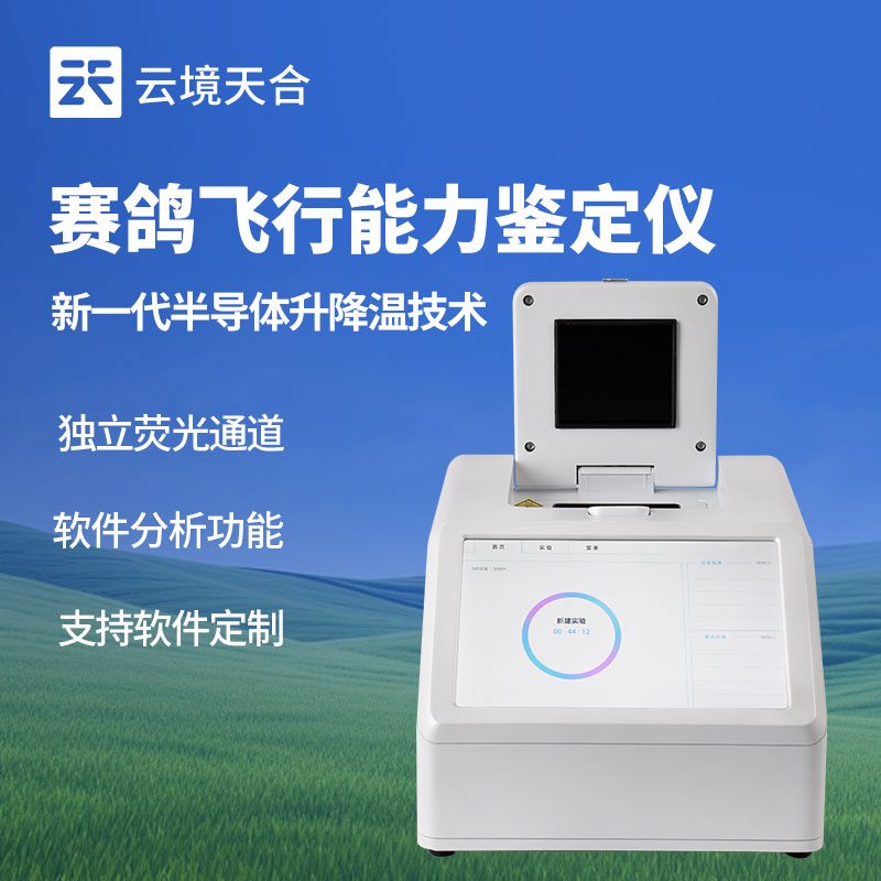 賽鴿飛行能力鑒定儀怎樣檢測飛行能力的？