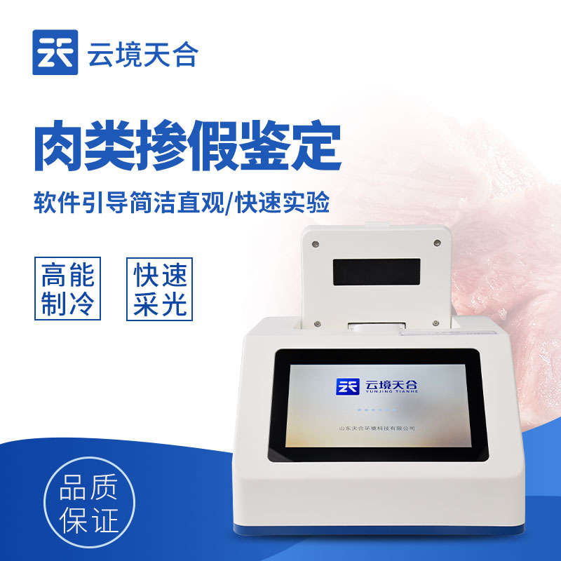 動(dòng)物源性檢測儀如何操作？