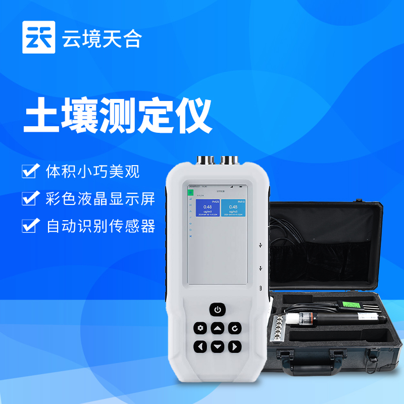 土壤電導率含鹽量測定儀