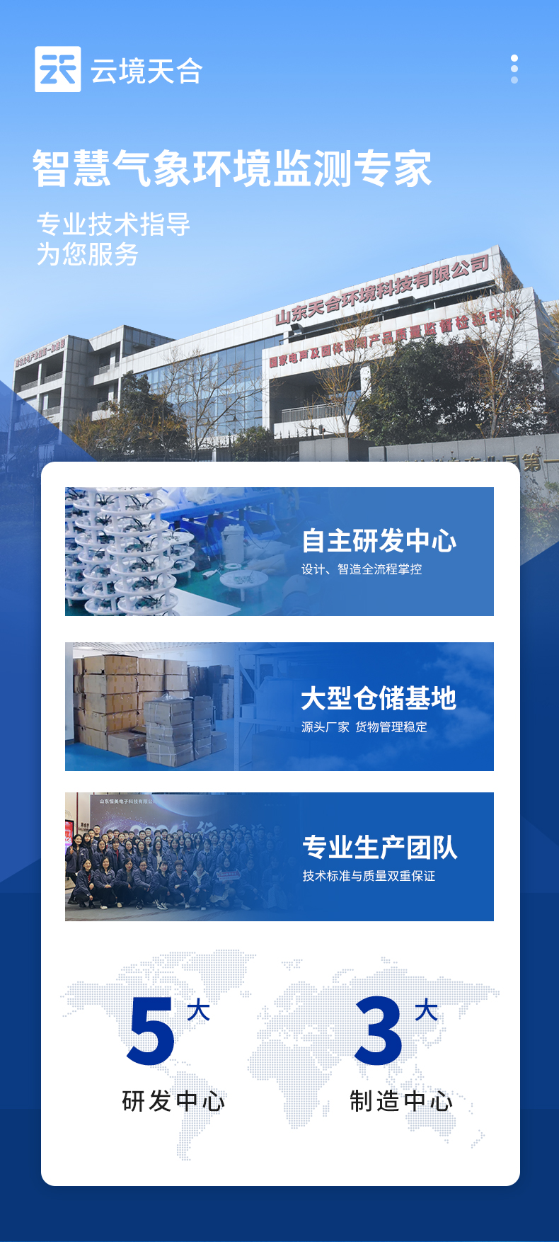 云境天合負(fù)氧離子監(jiān)測(cè)設(shè)備廠(chǎng)家