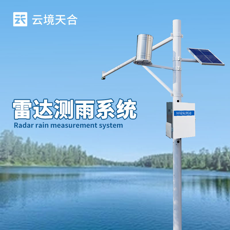 水雨情監(jiān)測(cè)系統(tǒng)廠家及產(chǎn)品推薦