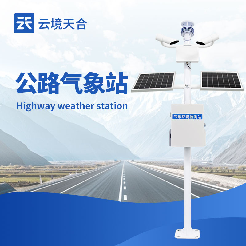 氣象站設(shè)備推薦廠家（附設(shè)備型號(hào)、購(gòu)買建議）
