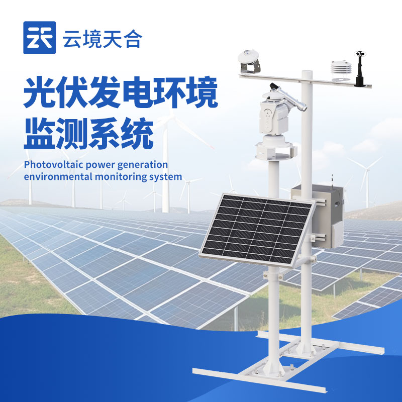并網(wǎng)式光伏氣象站系統(tǒng)：光伏電站效率低怎么辦？