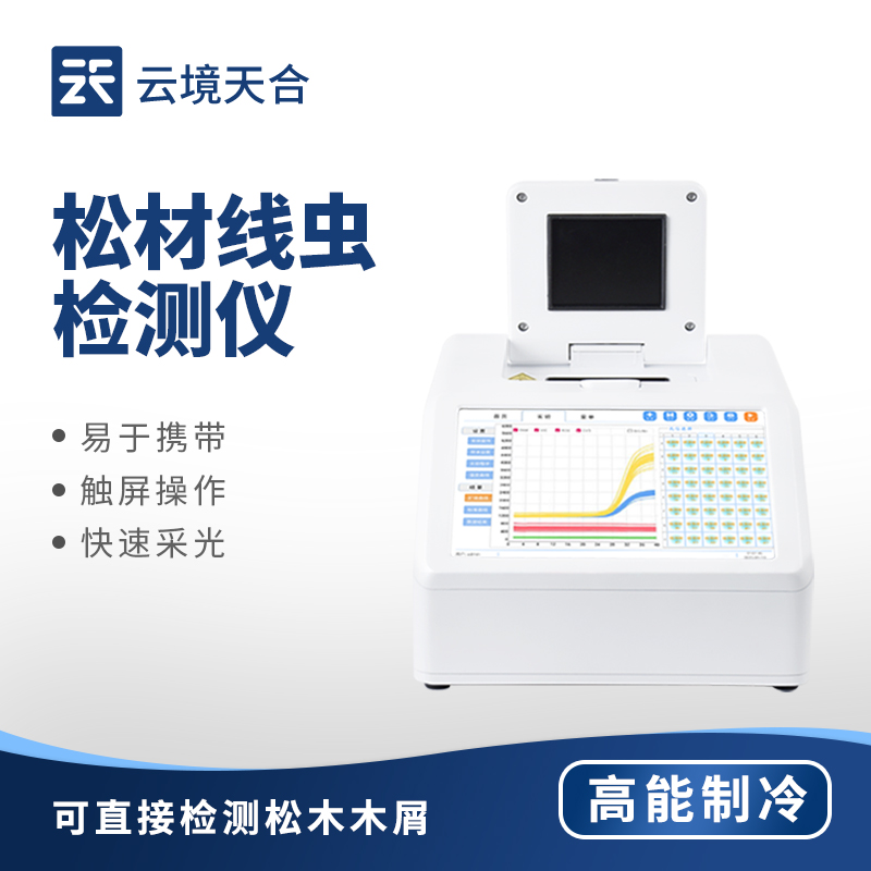 松材線蟲(chóng) PCR 檢測(cè)儀