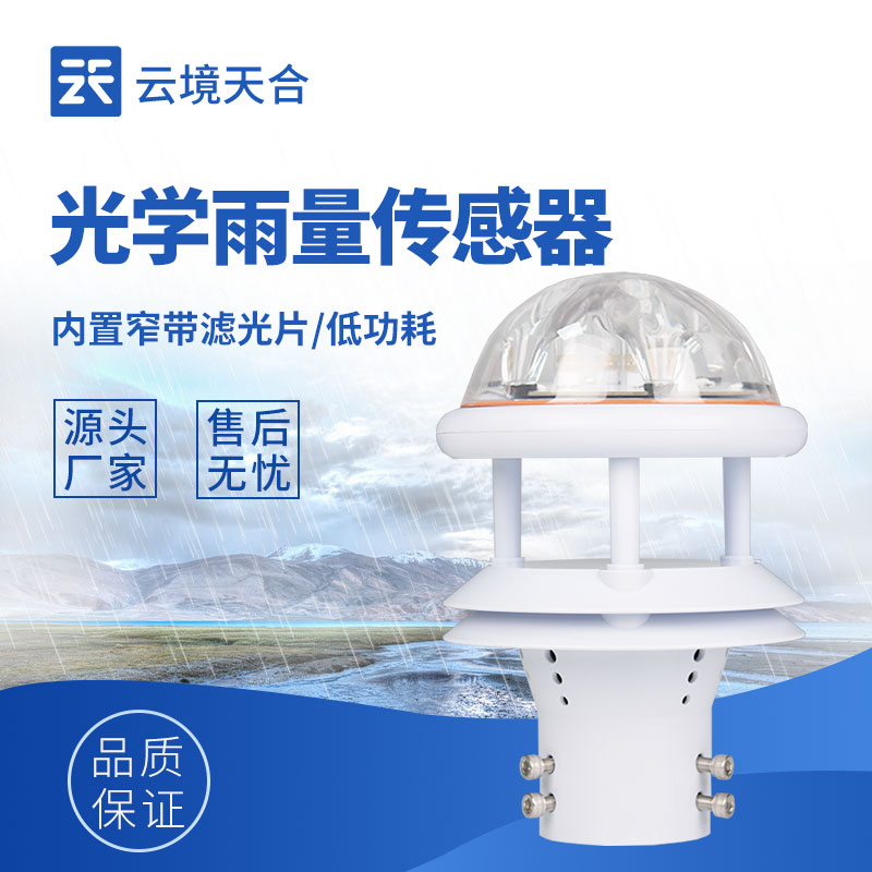 光學(xué)雨量傳感器：無機(jī)械部件轉(zhuǎn)動(dòng)，故障率低