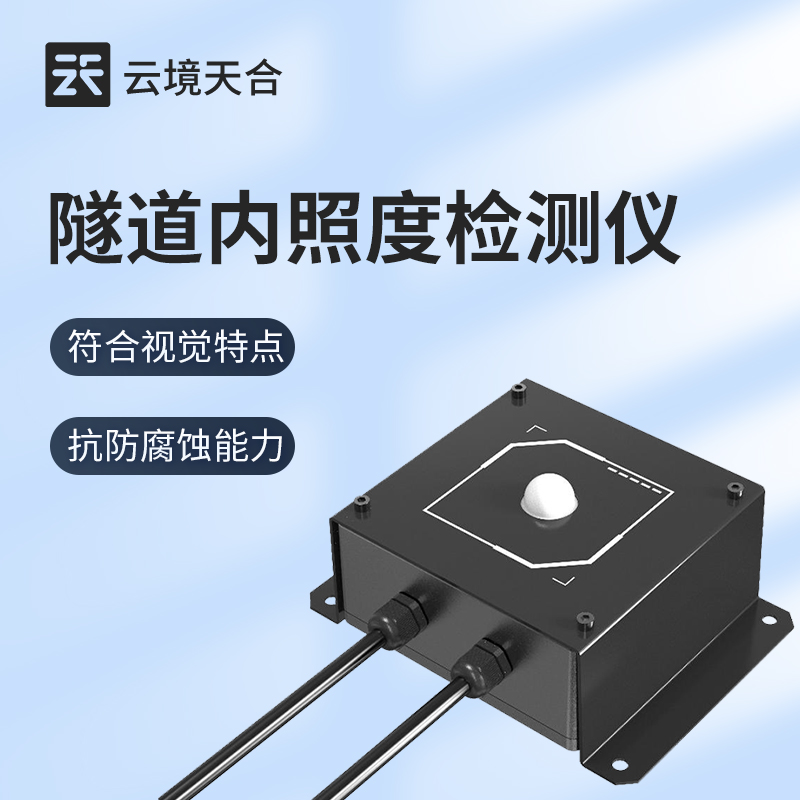 隧道運營需控光亮度？這臺檢測儀器提供精準依據