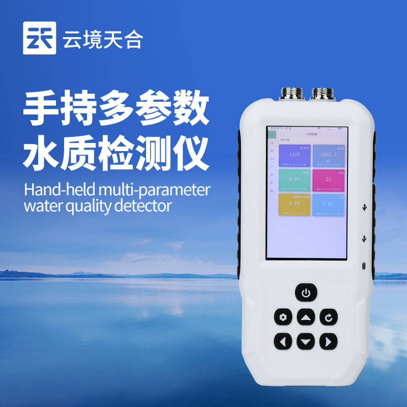 便攜式水質(zhì)檢測(cè)儀：檢測(cè)不用等，多指標(biāo)一鍵測(cè)